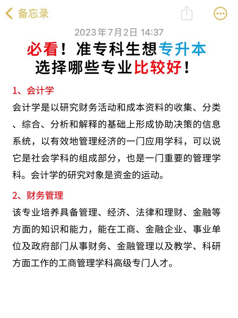 会计学专业属于什么类?