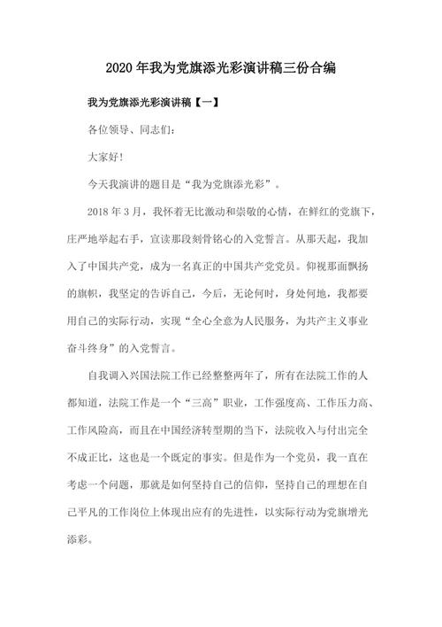 急、急、急!有关医院保卫工作的演讲稿?已我为党旗添光彩为中心,有关团...