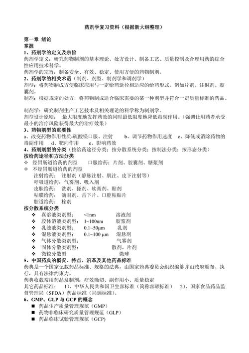 药剂专业学什么