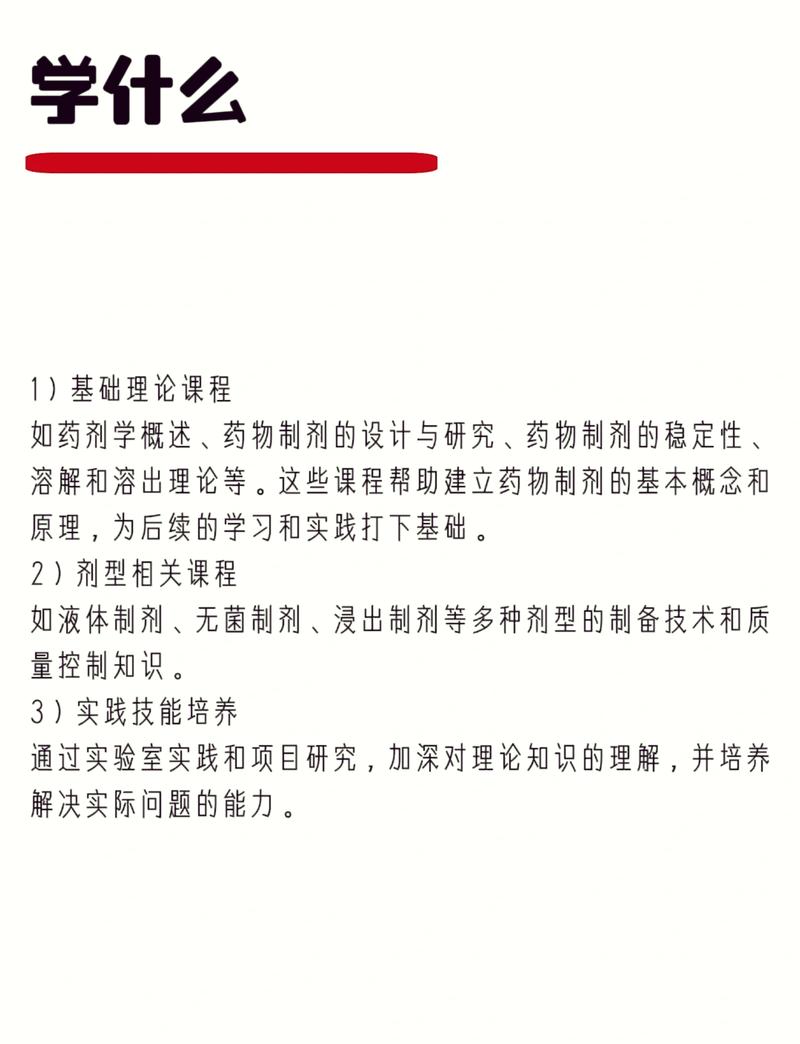 药剂专业主要学什么专业的
