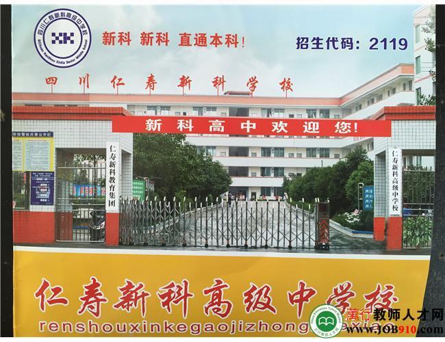 眉山仁寿新科高级中学学费多少钱呢