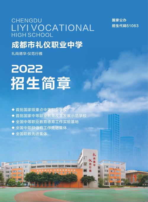 成都市礼仪职业学校地址