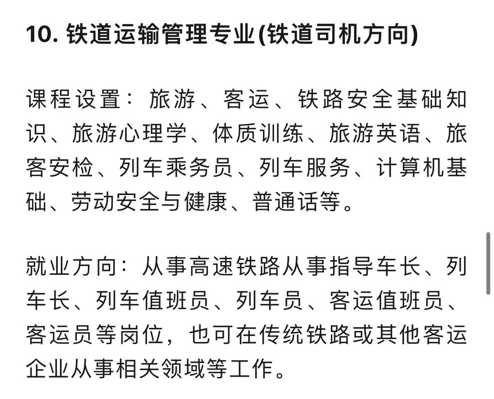 铁道交通运营管理专业要学哪些课程