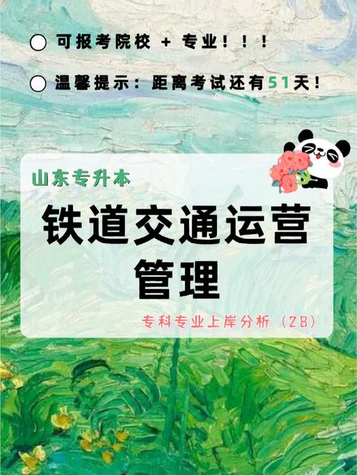 铁道交通运营管理专业就业方向及就业前景分析