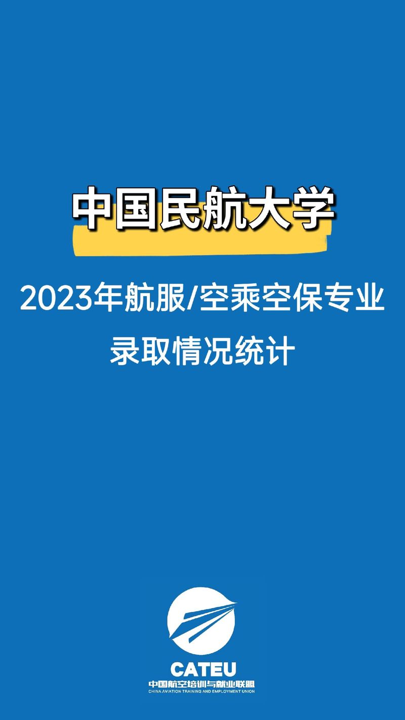 全国比较好的空乘空保专业的大学