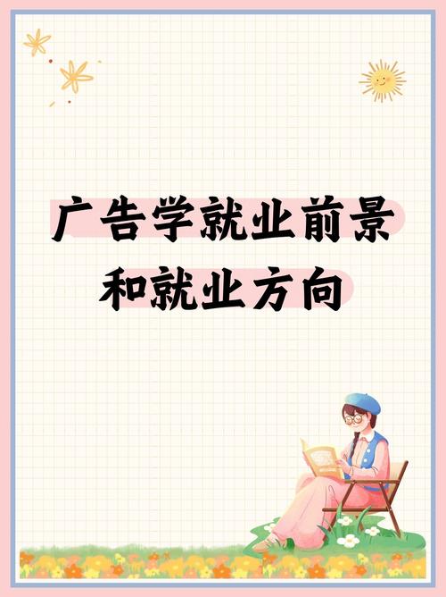 广告艺术设计就业方向是什么