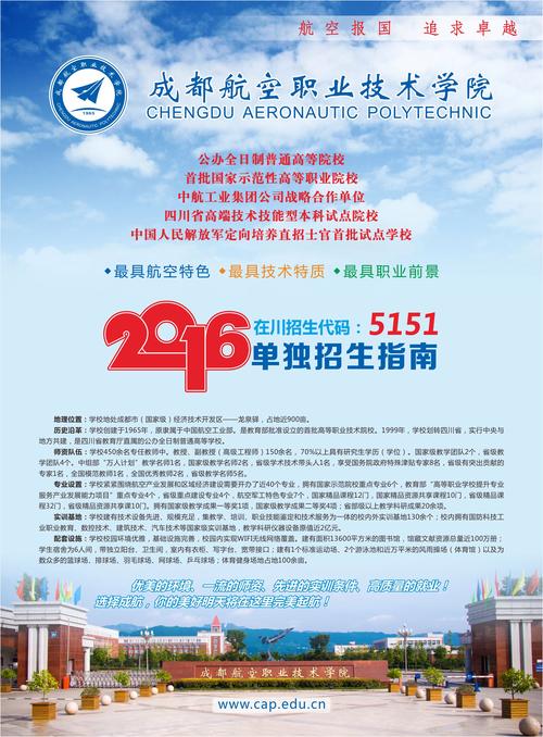 成都翔飞航空职业技术学校招生要求有哪些