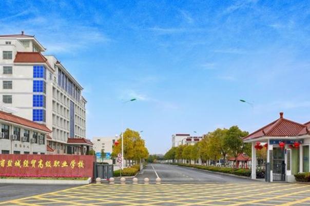 盐城体育运动学校是否职校