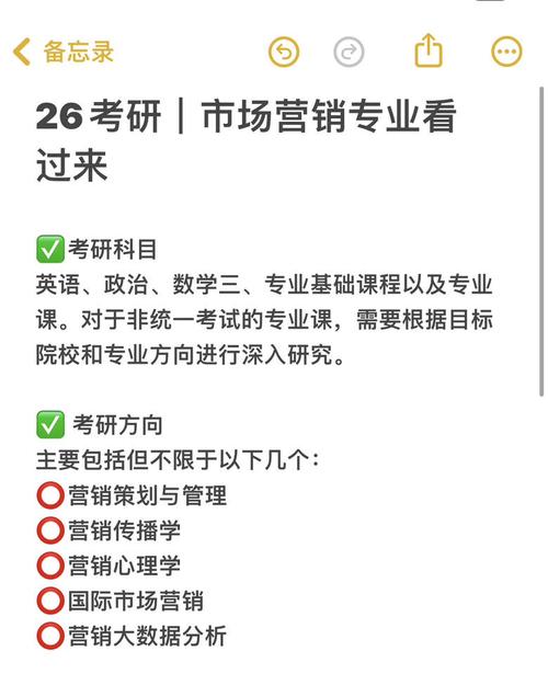 市场营销专业考研转什么专业比较好