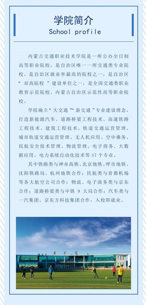 内蒙古赤峰交通职业技术学院怎么样在吗?
