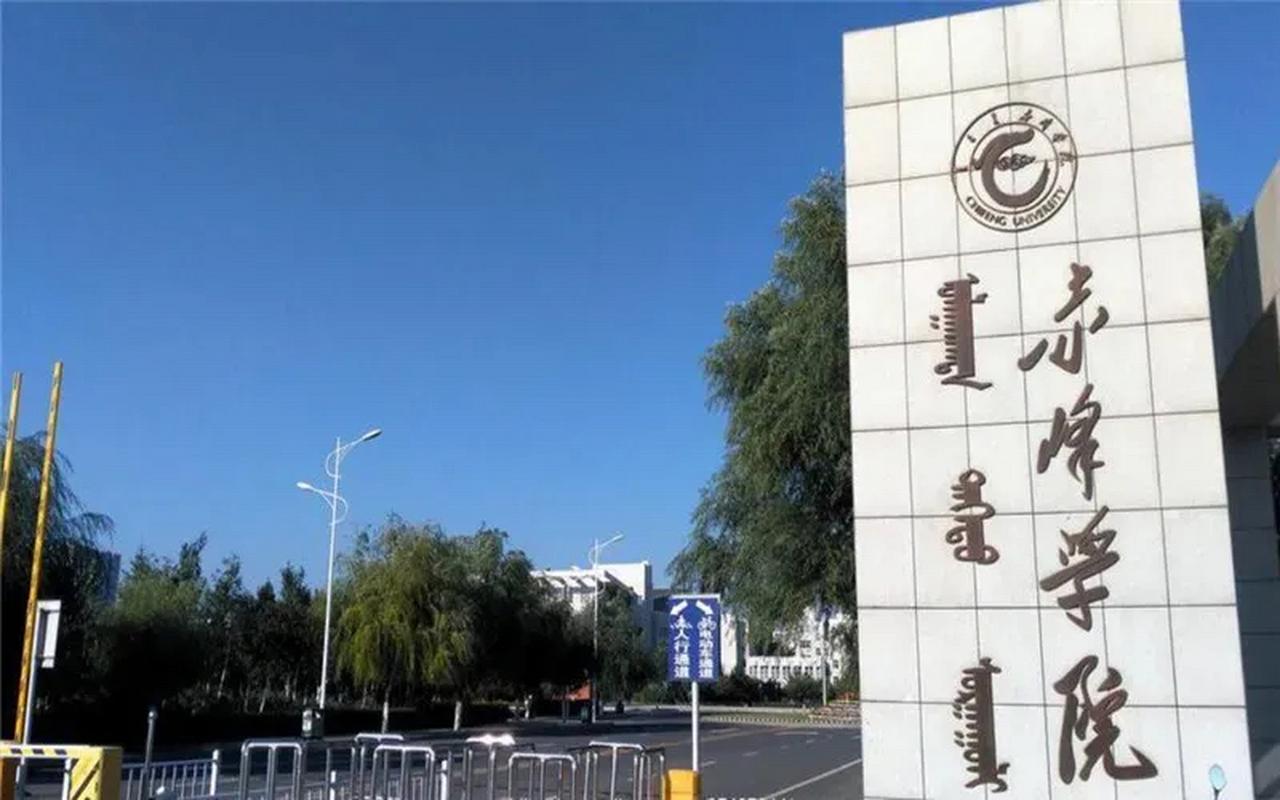 赤峰交通学院的学费