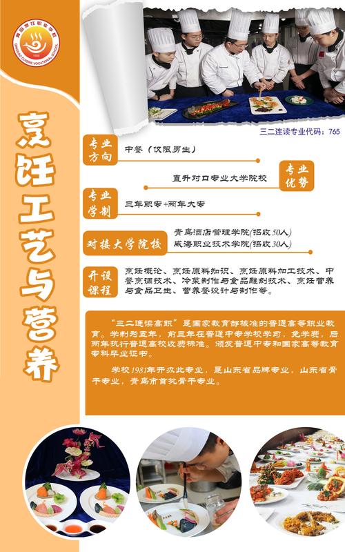 烹饪工艺与营养专业介绍