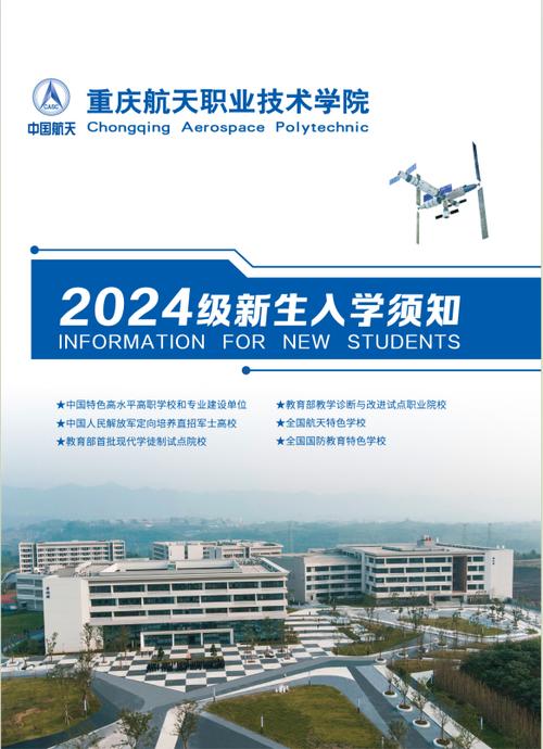 重庆航天职业技术学院地址是什么