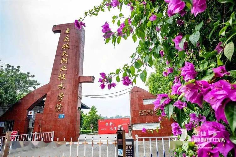 重庆航天职业技术学院怎么走