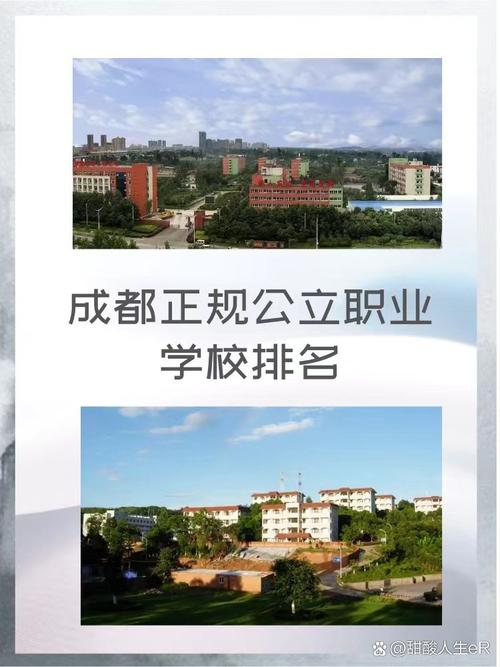 四川技校有哪些学校