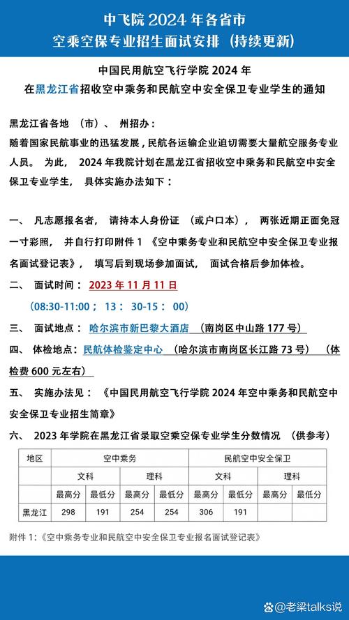 2024空乘专业的本科大学