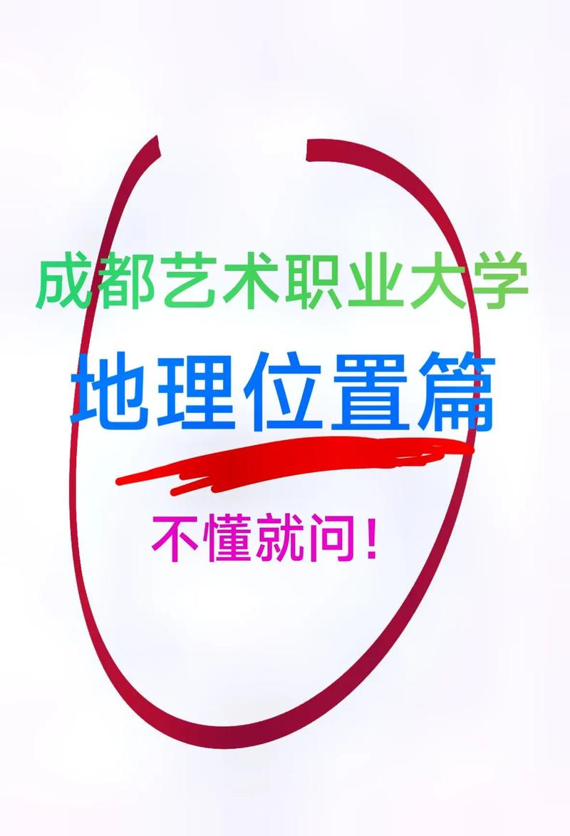 成都艺术职业学院是几本