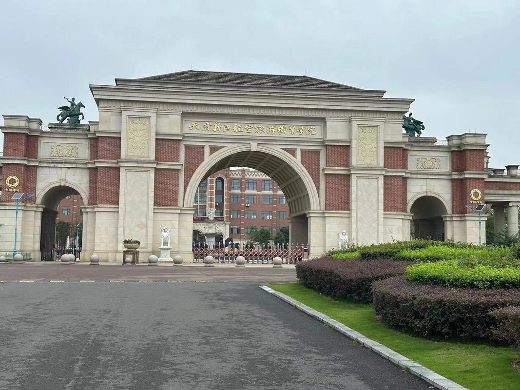 天府新区航空旅游职业学院是一本吗