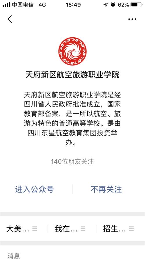 天府新区旅游职业学院是公立还是私立学校