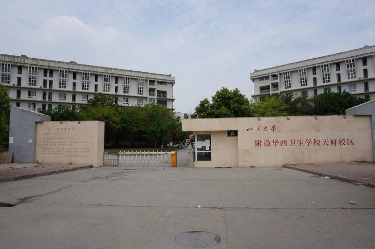 成都华西卫校青羊校区在哪里