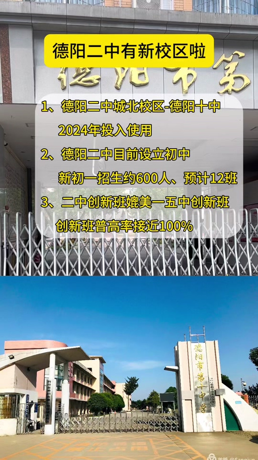 2024年德阳比较好的中专学校有哪些