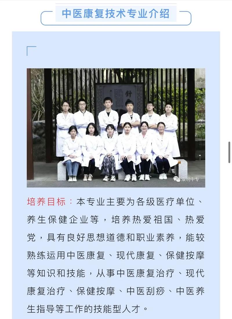 中专读中医康复技术专业怎么样