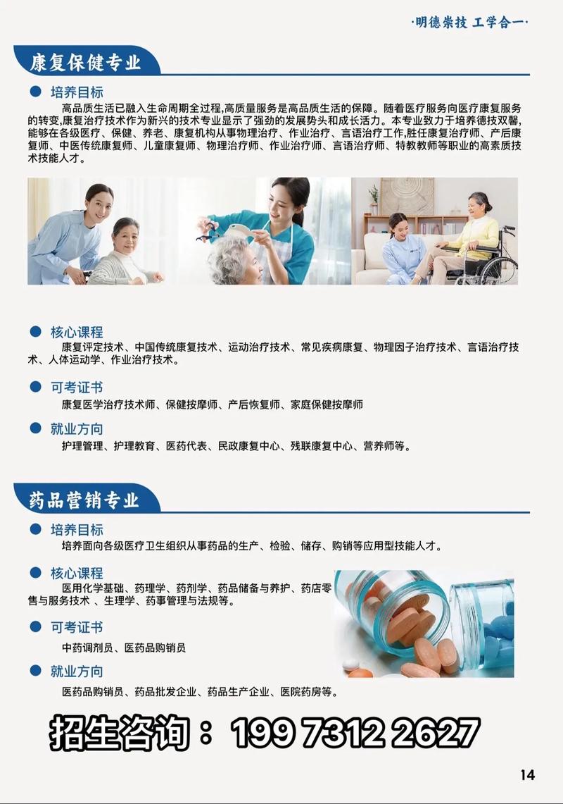 中医康复专业中专和大专的差别