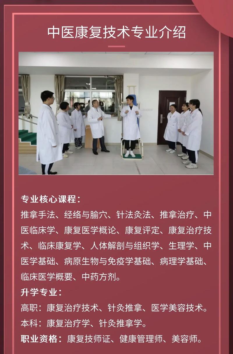 中专中医康复技术是干什么的