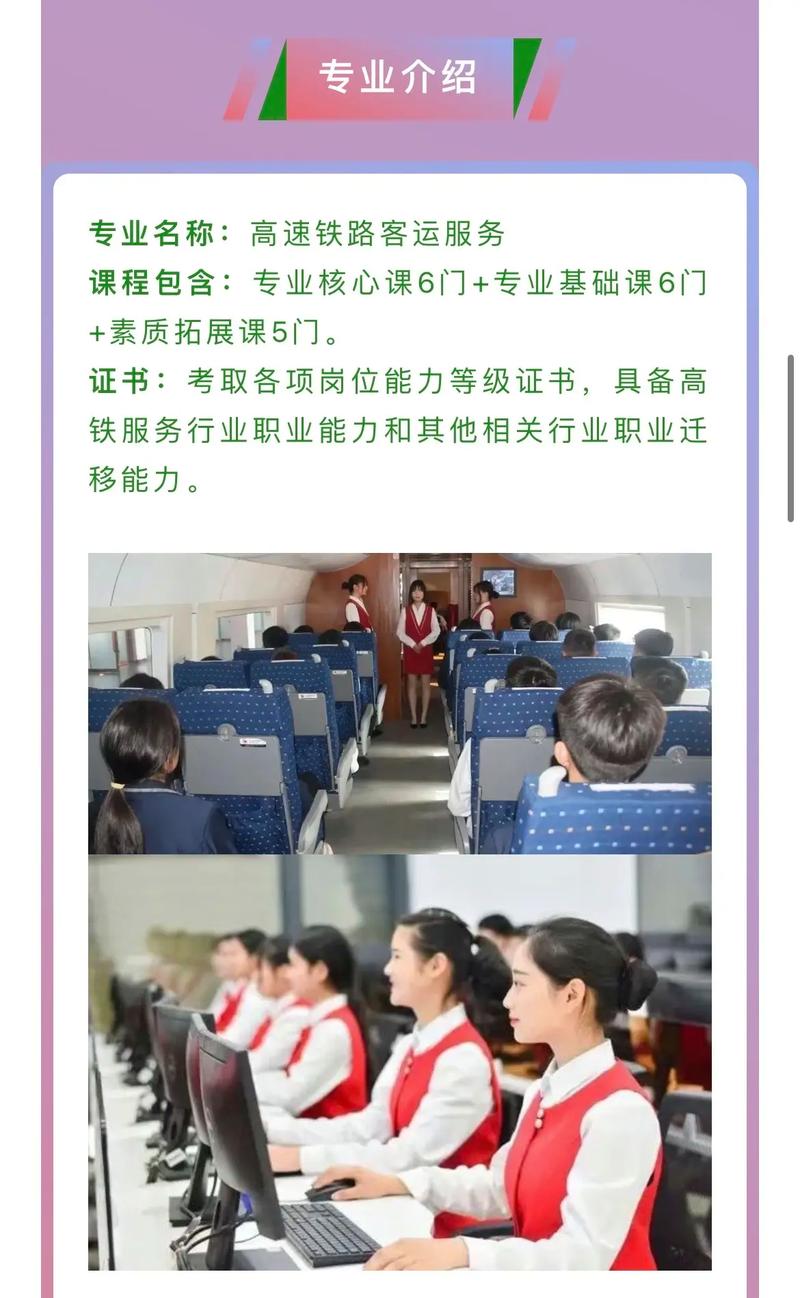 高铁,地铁乘务专业有哪些院校