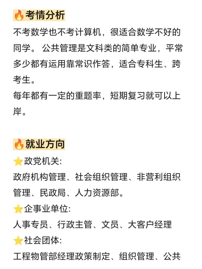 什么是公共管理专业