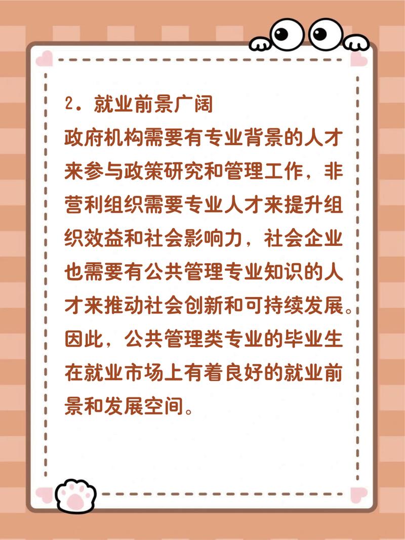 社会公共管理就业去向