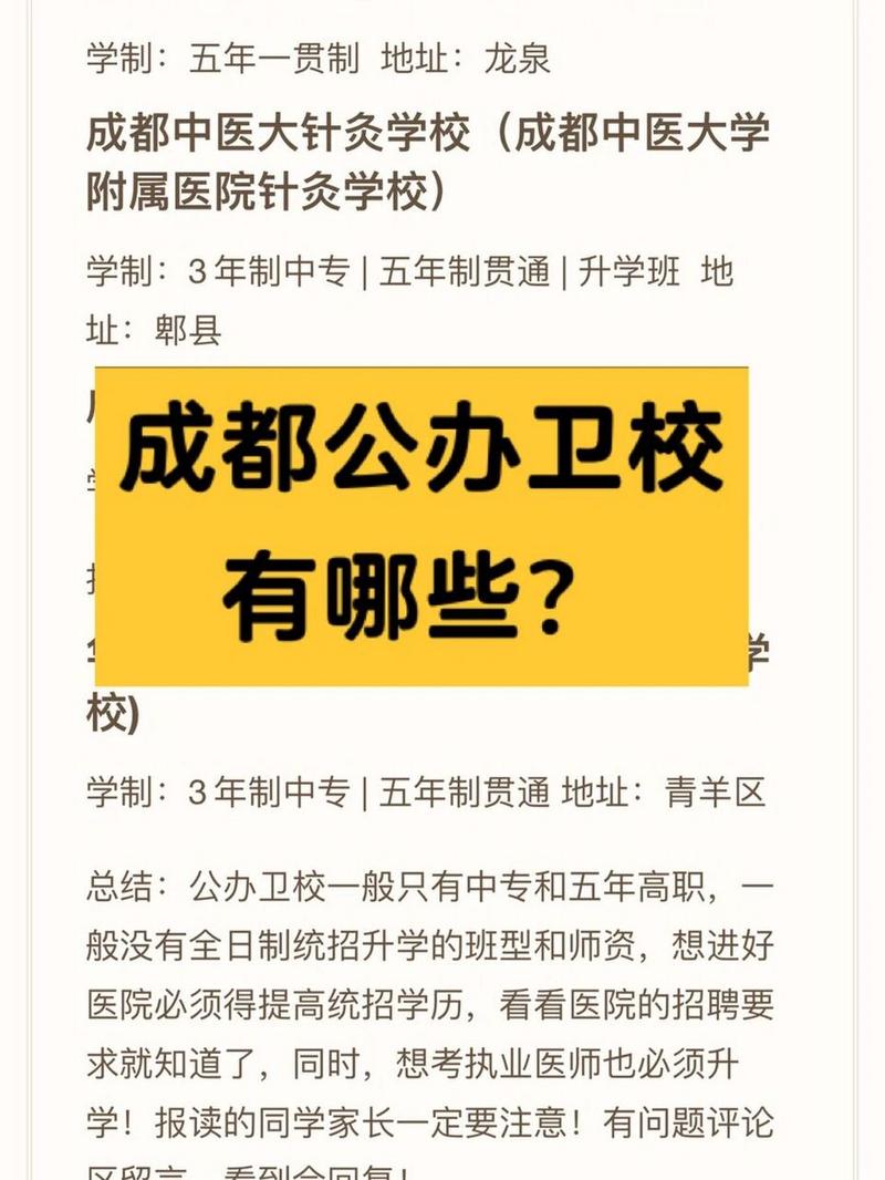 四川有哪些卫校