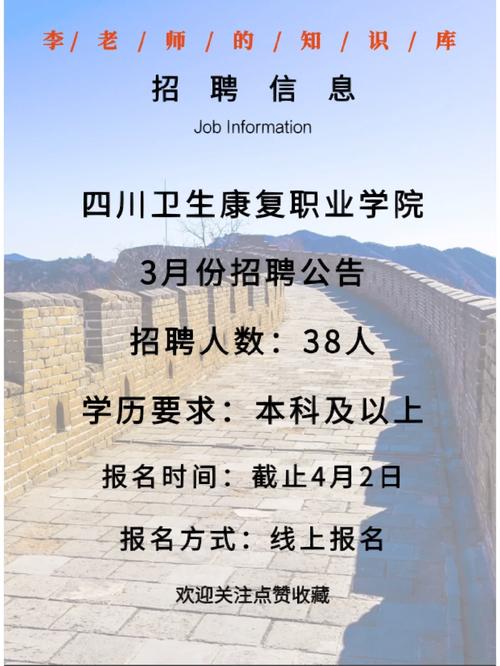 四川省卫生学校是公办的吗