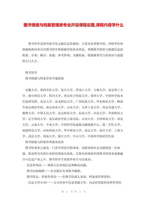 图书档案管理专业开设什么课程