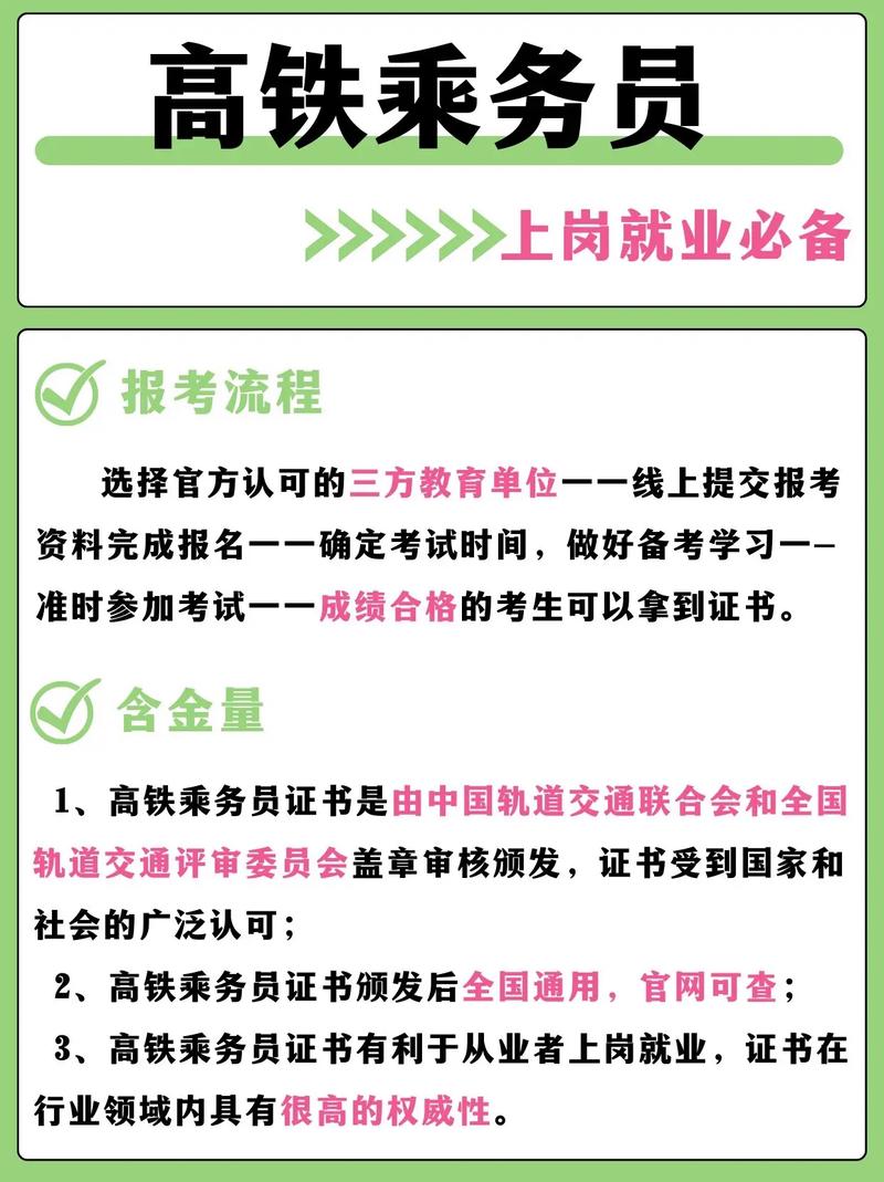 报考高铁乘务有什么要求吗