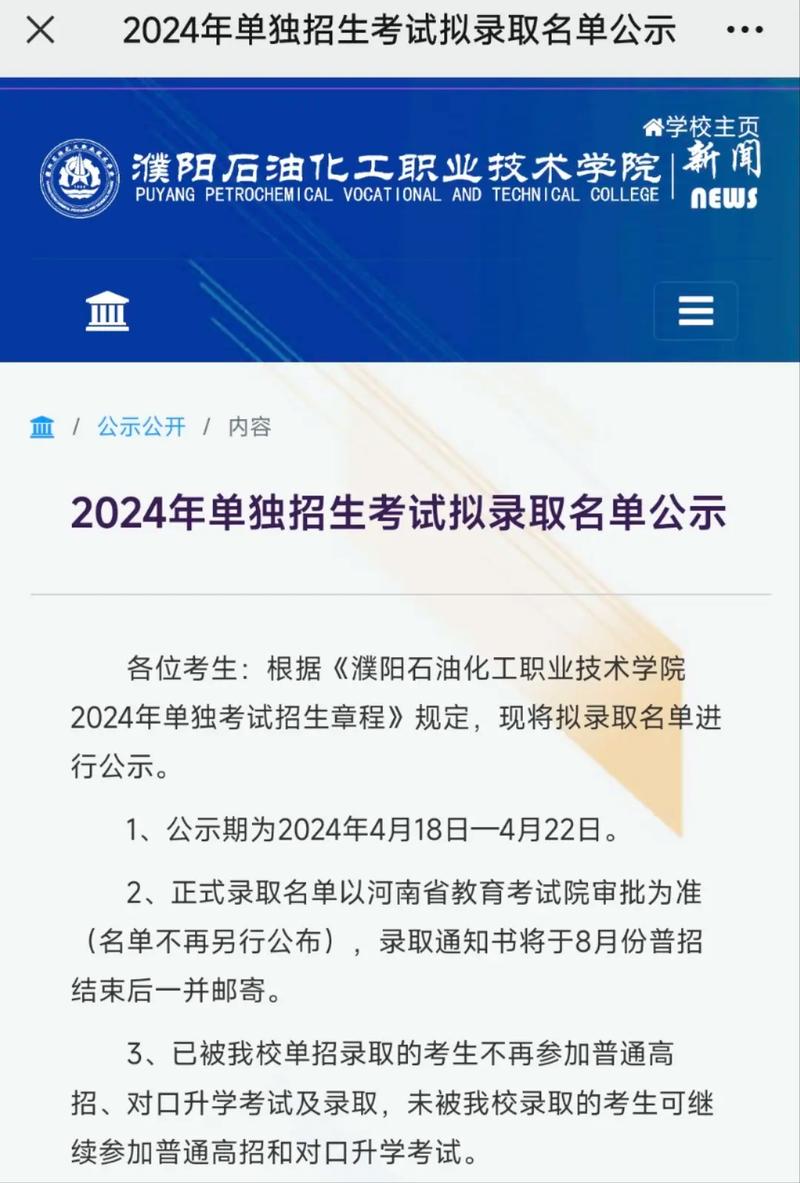 濮阳石油化工职业技术学院是一本吗