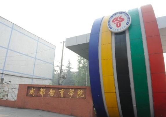 成都体育学院附属体育医院是否三甲