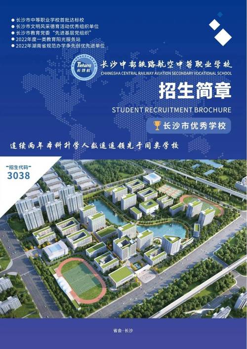 湖南航空职业学校怎么样