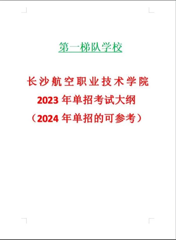 湖南航空职业学院就业前景?
