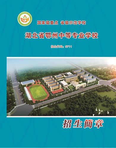 鄂州中专有哪些专业