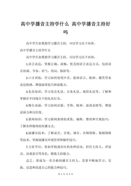 播音哪个高中好