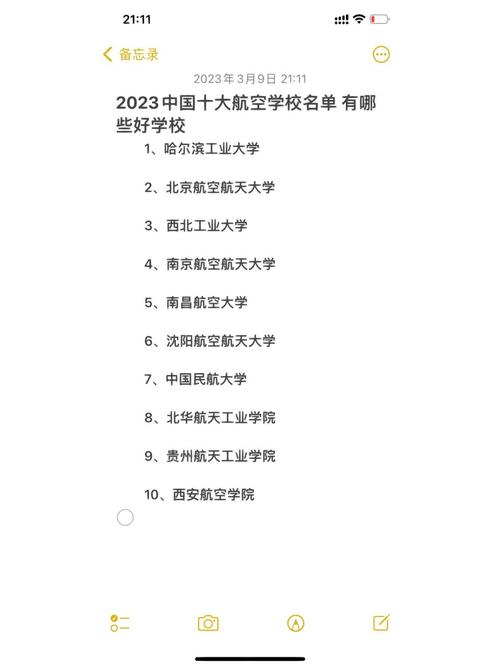 航空专科学校有哪些