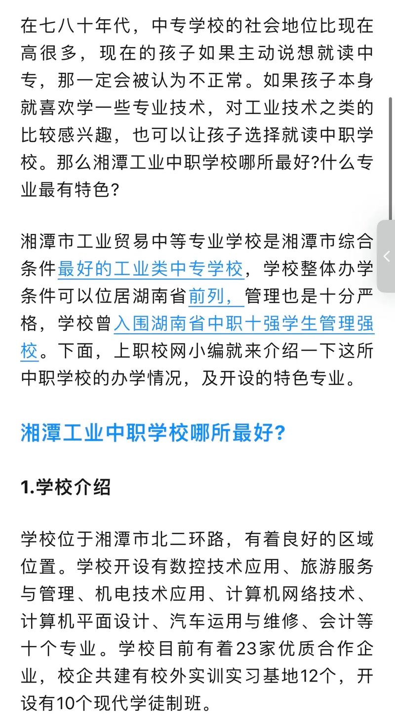 湘潭中职学校有哪些