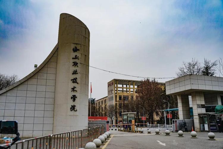西安交通职业技术学院怎么样