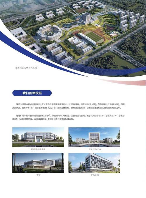 陕西交通职业技术学院是公办还是民办