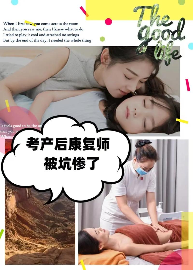 新手做产康师难吗