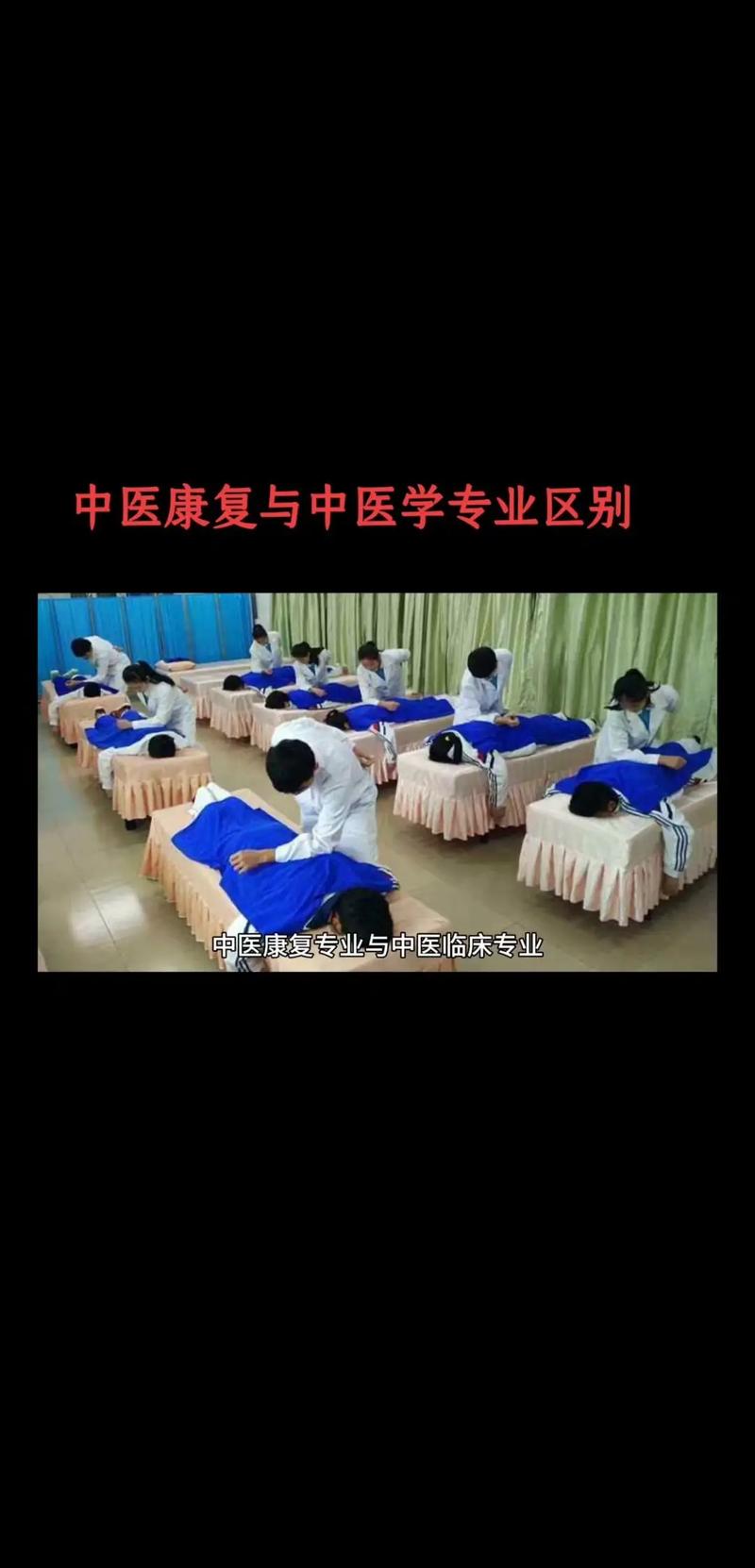 中医康复学好学吗