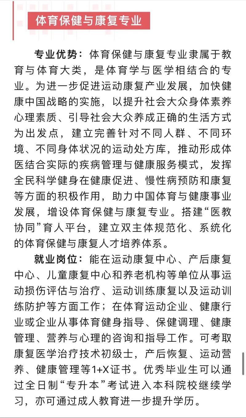 体育保健与康复专业的就业困难程度怎么样?