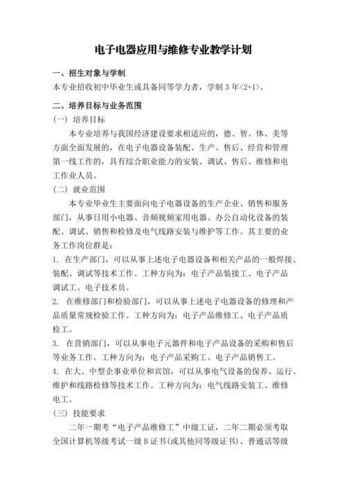 中职电子电器应用与维修专业学出来有什么前途