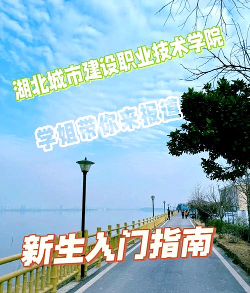 湖北城市建设职业技术学院学费标准是多少